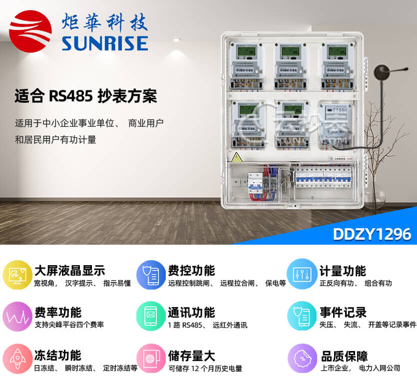 杭州矩華DDZY1296單相預(yù)付費電能表